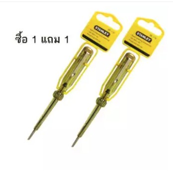 stanley-ไขควงเช็คไฟ-5-1-2-นิ้ว-รุ่น-66-119-ซื้อ-1-แถม-1