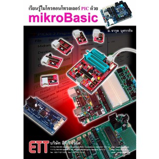 เรียนรู้ไมโครคอนโทรลเลอร์ PIC ด้วย mikroBasic #PIC#BOOK