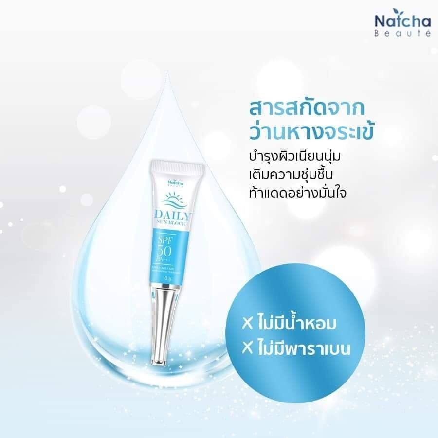 กันแดดนัชชา-daily-sun-block-spf-50-pa-แพคเกจใหม่