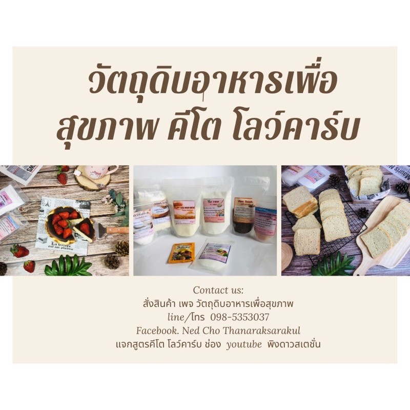 โปรโมชั่น-เกรดดีที่สุด-น้ำตาลอิริทริทอล-erythritol-100-คีโต-ผู้ป่วยเบาหวานทานได้-keto