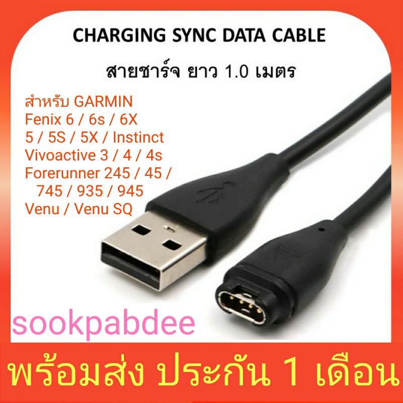 ภาพหน้าปกสินค้าสายชาร์จ GARMIN Fenix 5 และ 6 ทุกรุ่น, 945,245, 245Music, Instinct, Venu, 935, Vivo 3, 3 music, Vivo 4, Vivosport จากร้าน sookpabdee บน Shopee
