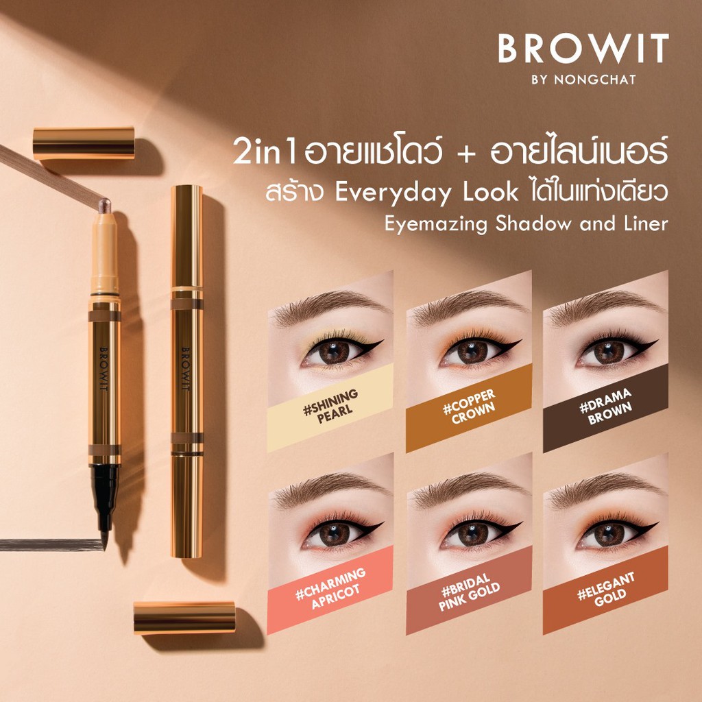 eyemazing-shadow-and-liner-2in1-browit-by-nongchat-น้องฉัตร