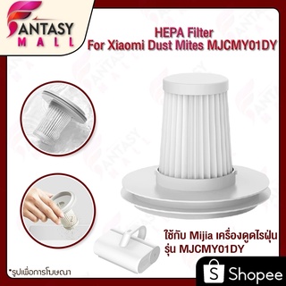 ภาพหน้าปกสินค้าของแท้ ไส้กรองเครื่องดูดไรฝุ่น Xiaomi Mijia Mi Dust Mite Vacuum Cleaner Filter ฟิลเตอร์กรอง ไส้กรองฝุ่น MJCMY01DY ซึ่งคุณอาจชอบราคาและรีวิวของสินค้านี้