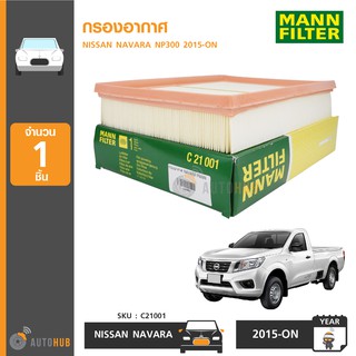 MANN กรองอากาศ NISSAN NAVARA NP300 ปี 2015-2019