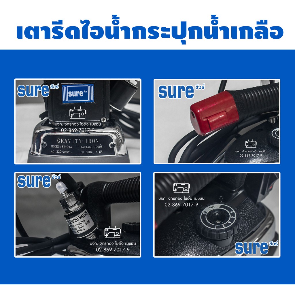 sure-เตารีดไอน้ำกระปุกน้ำเกลือ-คุณภาพไต้หวัน-รุ่น-sr-94a-ฟรีหน้ากาก-ฟีลเตอร์-เตารีดไอน้ำ-เตารีด