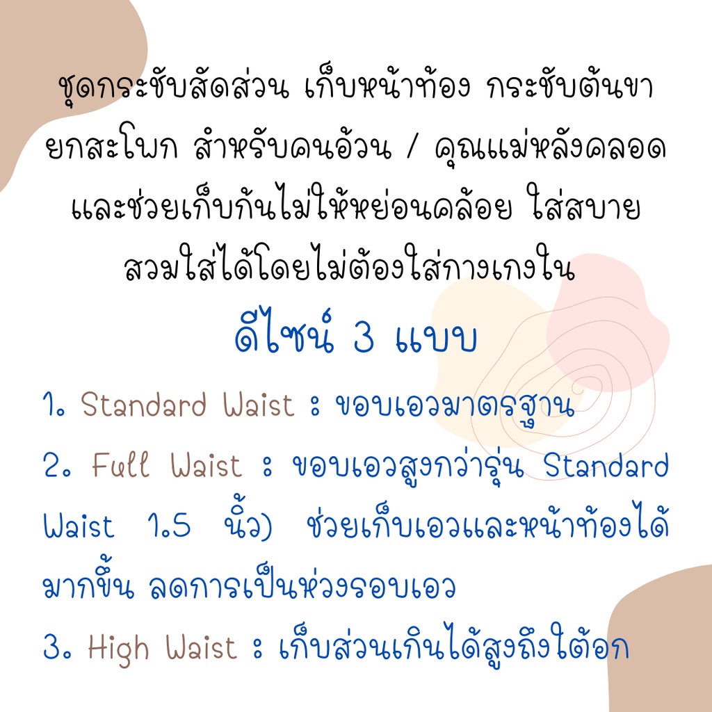 cherilon-เชอรีล่อน-ชุดกระชับสัดส่วน-3-ดีไซน์-ที่รัดหน้าท้อง-กางเกงในเก็บพุง-กระชับต้นขา-ยกสะโพก-ยกก้น-เอวไม่ม้วน-ขอบขาไม่ม้วน-onia-hipam