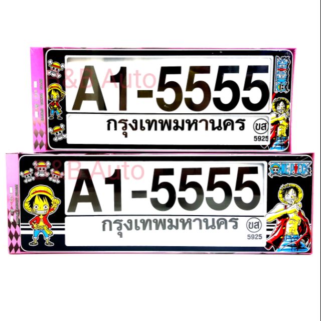 ราคาและรีวิวกรอบป้ายทะเบียนรถยนต์กันน้ำA1-5555 ONE PIECE 2