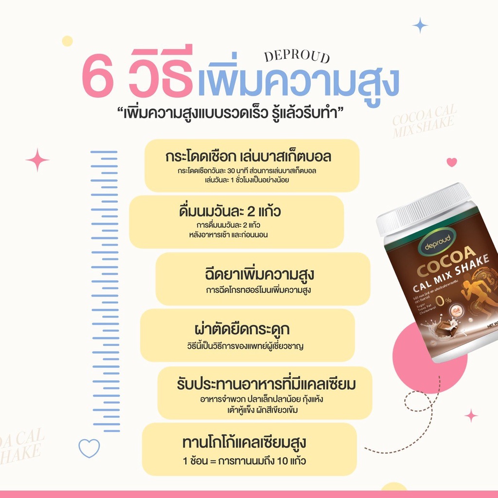 Deproud | Cocoa Cal Mix Shake Cococal โกโก้แคลเซียม แคลเซียมดีพราว โกโก้สูงดีพราว  โกโก้แคล ดีพราว พราวสไตล์ | 250G. | Shopee Thailand
