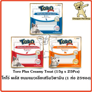 ภาพหน้าปกสินค้า[Cheaper] [แพ็ค25ซอง] Toro Plus 15g x 25pcs โทโร่ พลัส ขนมแมวเลีย ขนาด 15กรัม x 25ซอง ที่เกี่ยวข้อง