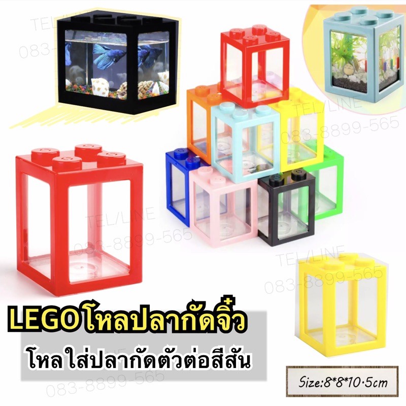 legoโหลปลากัดจิ๋วเลโก้-ทรงตัวต่อ-พร้อมส่ง-ราคาถูก