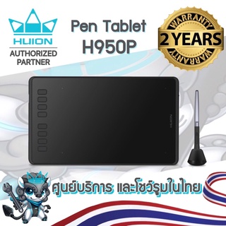 พร้อมส่ง Huion (รุ่นใหม่-รับประกัน 2 ปี-มีศูนย์ไทย) H950P  เมาส์ปากกาสำหรับวาดภาพกราฟฟิก