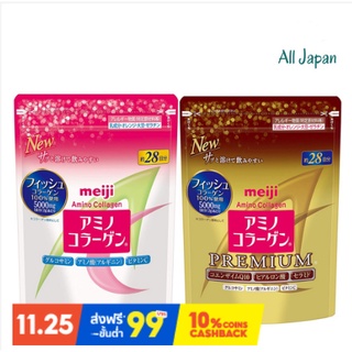 ภาพหน้าปกสินค้าของแท้ 🌸Refill🌸 Meiji Amino Collagen 5,000 mg เมจิ อะมิโน คอลลาเจน ชนิดถุงเติม ทานได้ 28 วัน 196 กรัม ที่เกี่ยวข้อง