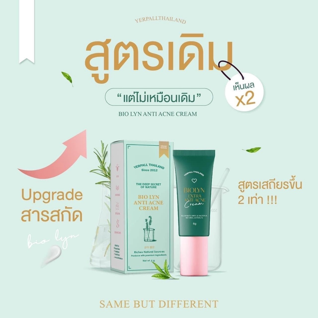 เจลละลายสิว Yerpall BIO LYN ANTI ACNE CREAM | Shopee Thailand