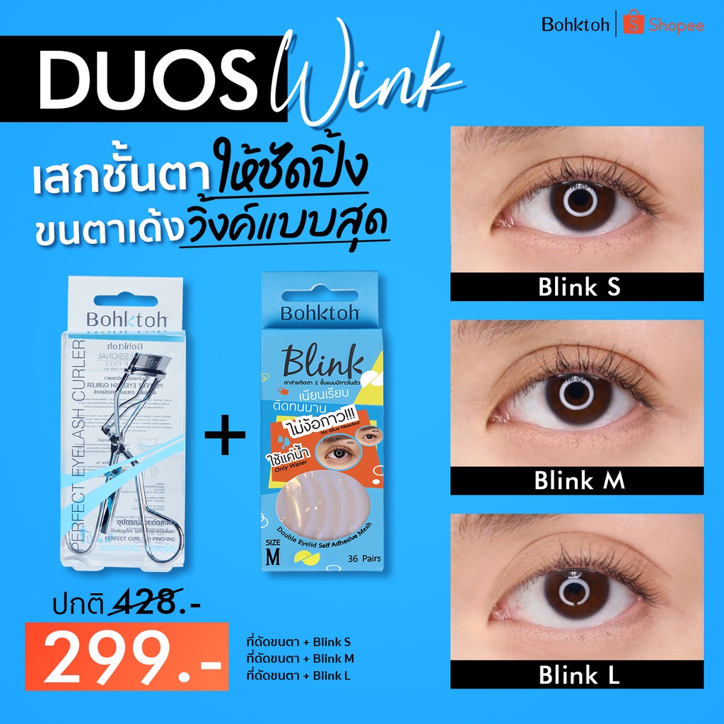 ภาพหน้าปกสินค้าBohktoh Value Pack ที่ดัดขนตา+Blinkตาข่ายติดตา2ชั้น แบบใช้น้ำ จากร้าน bohktoh บน Shopee