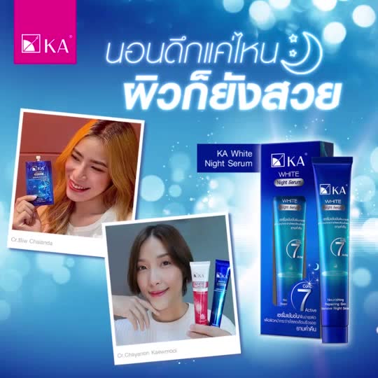 เซรั่มกลางคืนลดริ้วรอย-หน้าใสเด้ง-ka-white-night-serum-หลอด-35-กรัม