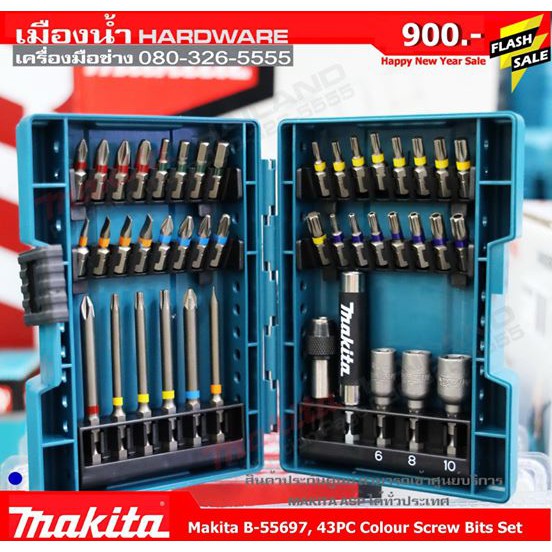 MAKITA B-55697 ชุดดอกไขควงสำหรับสว่านและไขควงกระแทก makita 43 ชิ้น B ...