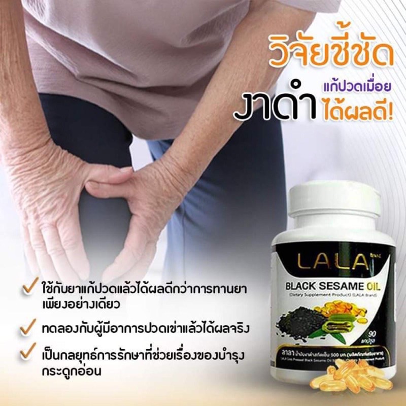 ลดพิเศษ-black-sesame-oil-น้ำมันงา-น้ำมันงาดำสกัดเย็นแคปซูล-บรรจุ-90-แคปซูล