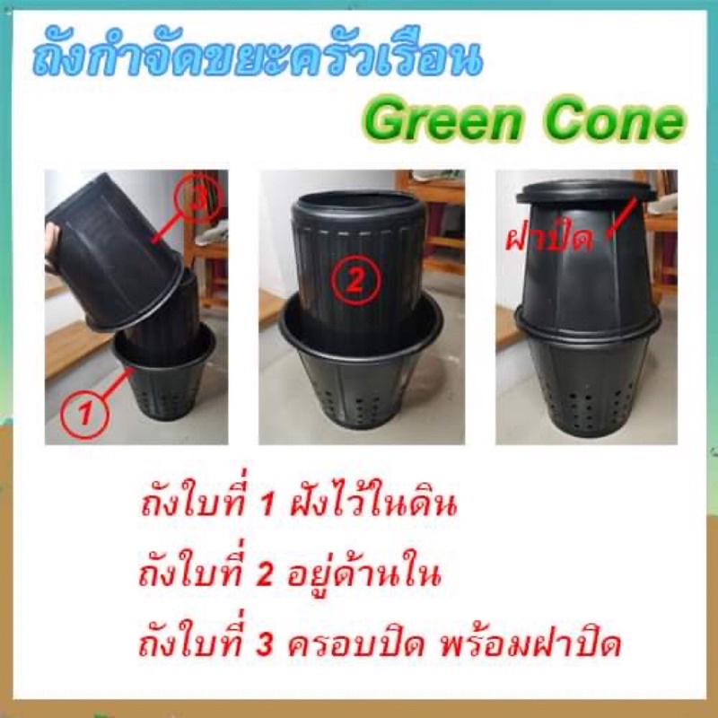 ภาพหน้าปกสินค้าถังหมักปุ๋ยอินทรีย์ ถัง Green cone ถังหมักไร้กลิ่น ถังหมักชีวภาพ ถังกำจัดขยะเศษอาหารในครัวเรือน ขนาดกระทัดรัด