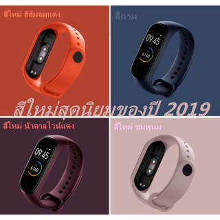 สินค้า สีใหม่ปี 2019 สีพิเศษ สีชมพูนม สีไวแดง สีส้มอมแดง สายสำรองสำหรับ Mi Band 4+3