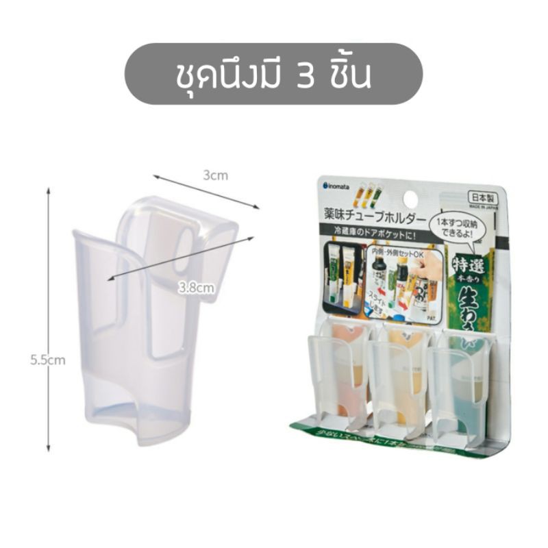 ที่เสียบหลอดปรุงอาหารในตู้เย็น-จัดระเบียบในตู้เย็น-ชุดนึงมี-3-ชิ้น-สินค้านำเข้าจากญี่ปุ่น