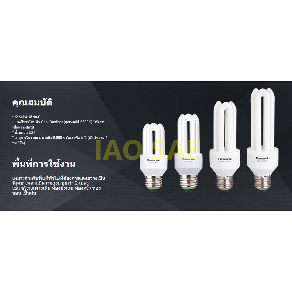 หลอดไฟ-18w-หลอดตะเกียบ-panasonic-energy-saving-lamp-18w-ยกกล่อง