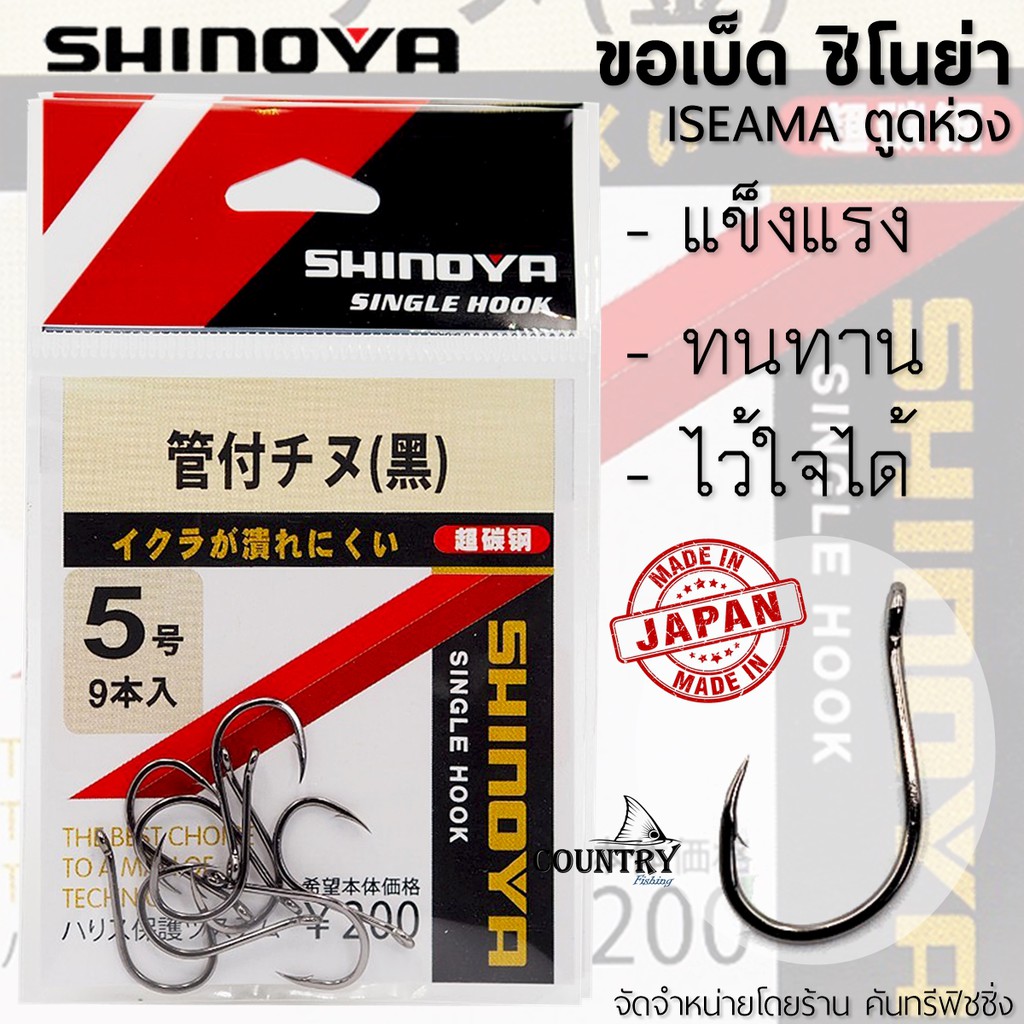 shinoya-chinu-ขอเบ็ดชิโนย่า-จินุ-ตูดแบน-จากญี่ปุ่น-ไว้ใจได้ทุกสถานการณ์