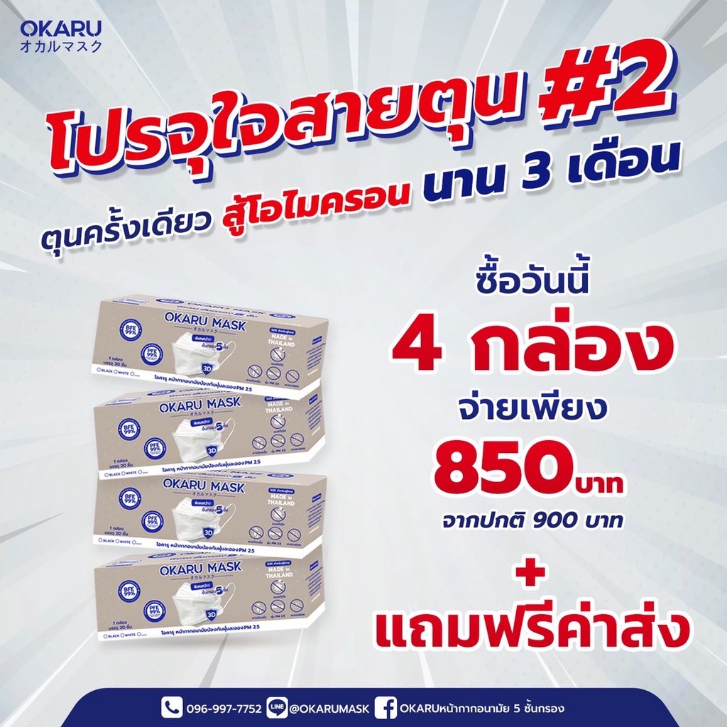 หน้ากากทรงเกาหลี-okaru-mask-โอคารุ-bfe99-หน้ากากอนามัย-3d-ชั้นกรอง-5-ชั้น-โปร-4-กล่อง-850บาท-ราคาพิเศษเดือนธันวาคมนี้