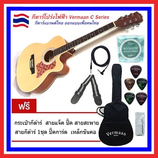 สินค้า กีตาร์โปร่งไฟฟ้า Vermaan C Series New Update 2020 Version