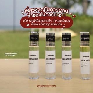 ภาพย่อรูปภาพสินค้าแรกของลด50% 1แถม1 2แถม2(มีCOD) น้ำหอมฟีโรโมนควีนเนย ขนาด5ML น้ำหอมสายขาวรีวิวเยอะที่สุดในไอจี