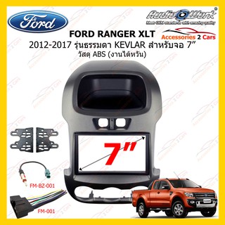 กรอบหน้าวิทยุFORD RANGER XLT ตัวธรรมดา ปี 2012-2017 สี KEVLAR(งานAudio work) ด้าน ขนาดจอ 7 นิ้ว รหัสFR-050