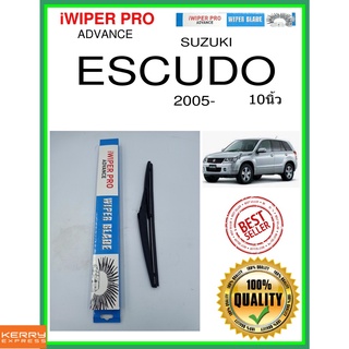 ใบปัดน้ำฝนหลัง  ESCUDO 2005- เอสคูโด 10นิ้ว SUZUKI ซูซูกิ H307 ใบปัดหลัง ใบปัดน้ำฝนท้าย