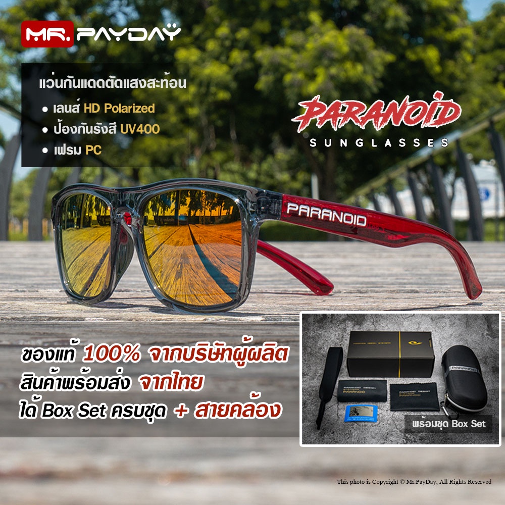 ภาพหน้าปกสินค้าแว่นตากันแดด PARANOID เลนส์ HD Polarized UV400 แถมฟรีสายคล้องแว่นพร้อมชุด Box Set สินค้าพร้อมส่งจากไทย By Mr.PayDay