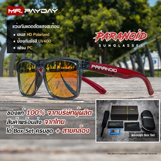 ภาพขนาดย่อสินค้าแว่นตากันแดด PARANOID เลนส์ HD Polarized UV400 แถมฟรีสายคล้องแว่นพร้อมชุด Box Set สินค้าพร้อมส่งจากไทย By Mr.PayDay