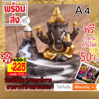 [225 บาท] 💢Type A4 พระพิฆเนศ ปางประทานพร ทรงชฎาสังวาล อาภรณ์ทอง ประทับสายธารกำยานหมอกไหล