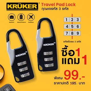 [ซื้อ1 แถม1] KRUKER กุญแจรหัส 3 รหัส ปลดล๊อคด้วยรหัสและเปลี่ยนรหัสเองได้