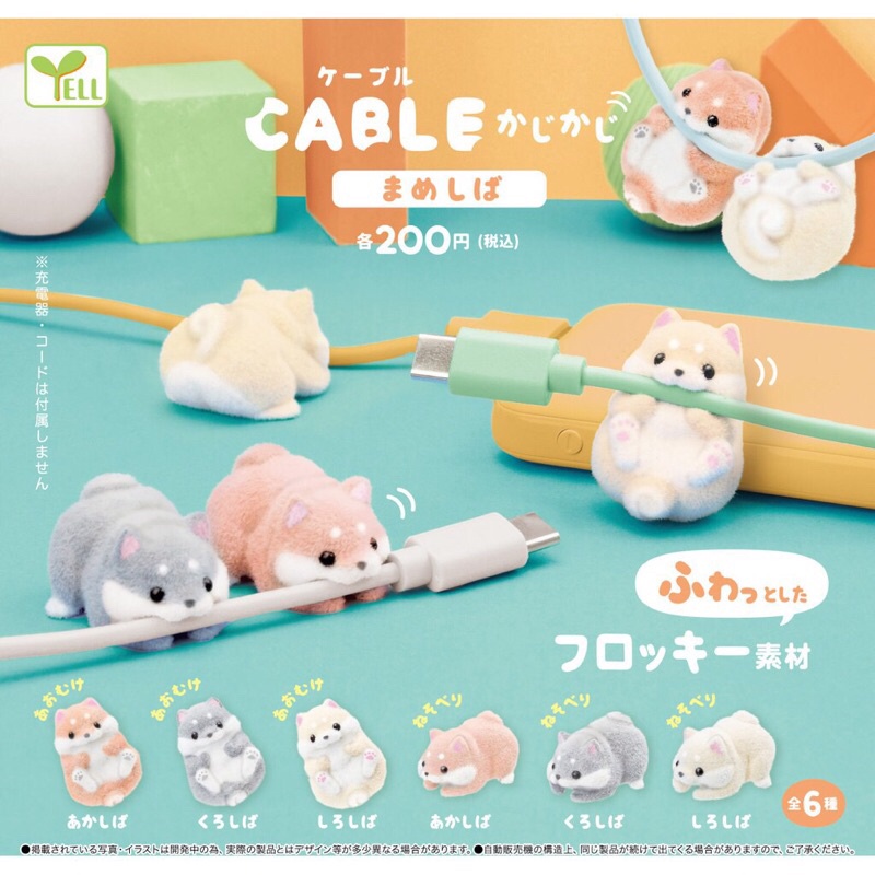 **พร้อมส่ง**กาชาปองน้องหมาชิบะเกาะสายของแท้