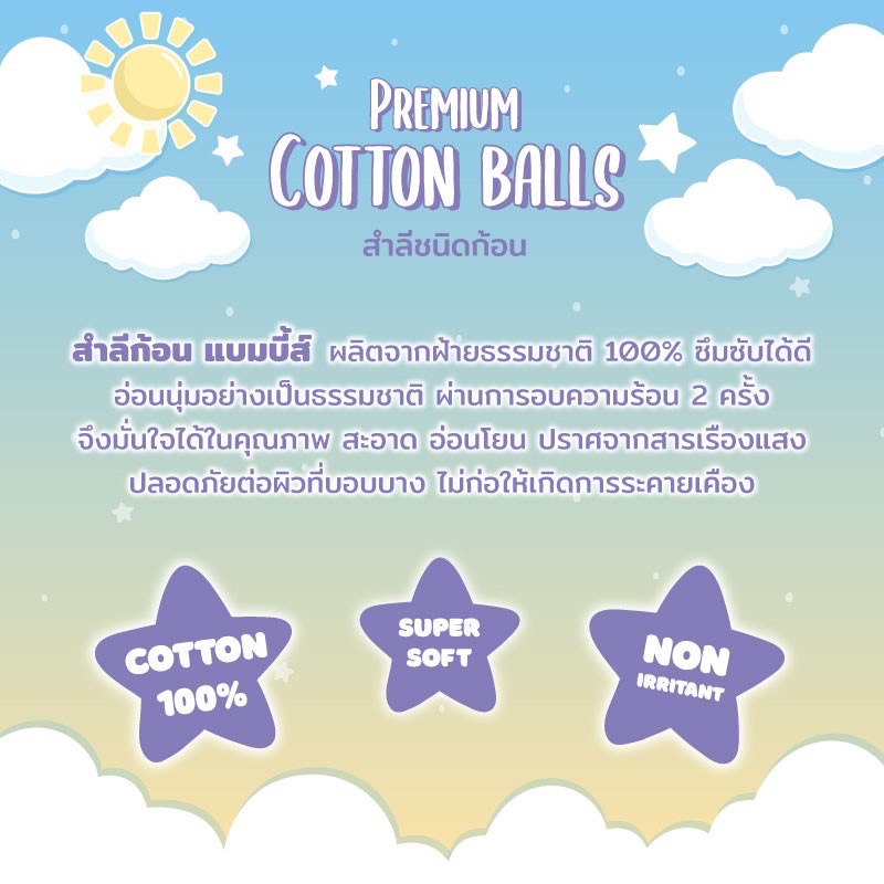 bambies-premium-cotton-balls-สำลีก้อน-100-กรัม