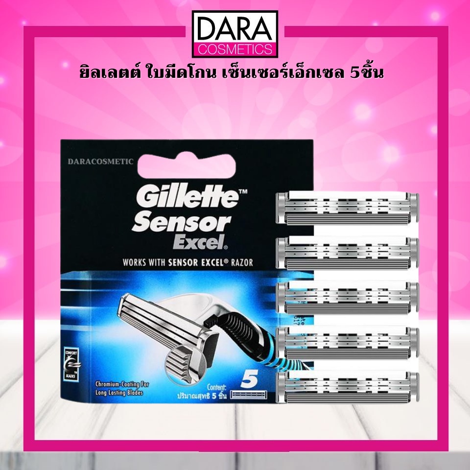 ถูกกว่าห้าง-gillette-senser-excel-ยิลเลตต์-ใบมีดโกน-เซ็นเซอร์เอ็กเซล-5-ชิ้น-ของแท้-dara