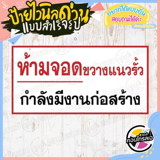 ป้ายไวนิล 