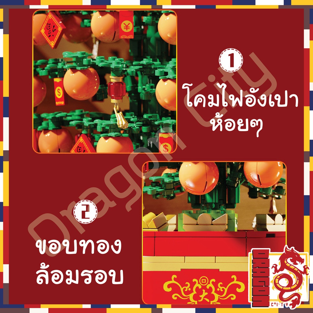 ตัวต่อ-ต้นส้ม-ฉลองวันตรุษจีน-มีกล่องดนตรี-หมุนได้-sd601145-จำนวน-666-ชิ้น