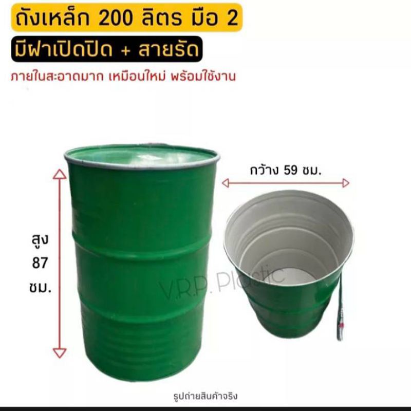 ถังเหล็ก-ถังฝาเปิด-มีสายรัดครบชุด-ขนาด-200-ลิตร