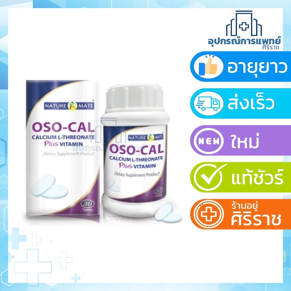 ภาพสินค้าExp: 14/12/23 โปรโมชั่นมีของแถมมากมาย  Oso-cal plus Calcium L-Threonate Plus 30 เม็ด จากร้าน mr_energetic บน Shopee ภาพที่ 1