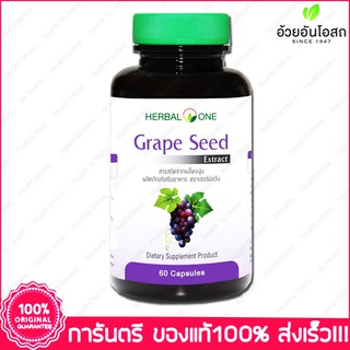 Herbal One Grape Seed Extract อ้วยอัน เมล็ดองุ่นสกัด 60 Cap. X 1 Bottle