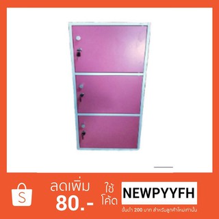ราคาถูก !!!ColorBox-3DK Cabinet 3-layer lockers ชั้นวางของ ชั้นล๊อคเกอร์ สีสันสวยงาม ทานทาน