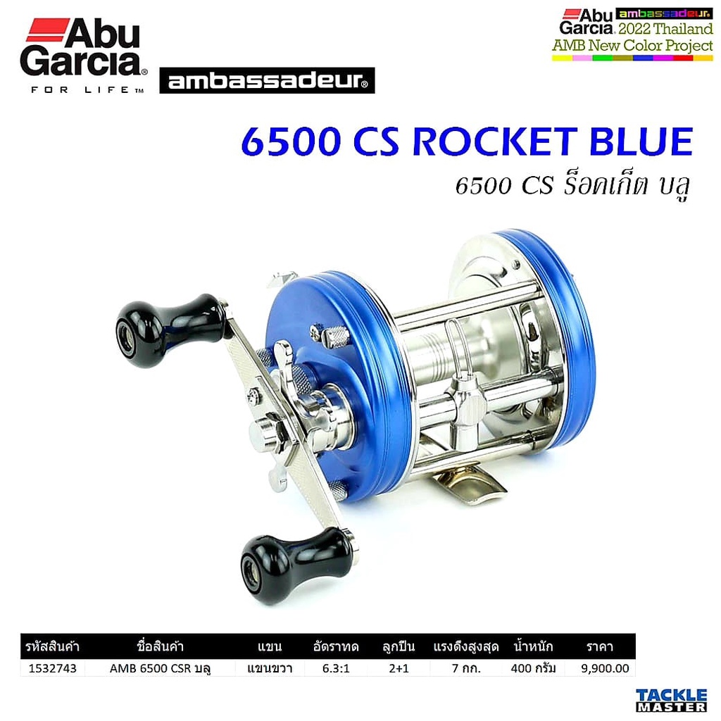 abu-garcia-ambassadeur-6500-cs-rocket-blue-แอมบาสเดอร์-cs-ร็อคเก็ต-บลู-ผลิตในประเทศสวีเดน