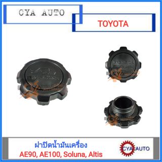 ฝาปิดน้ำมันเครื่อง TOYOTA AE90, AE100, Soluna, Altis