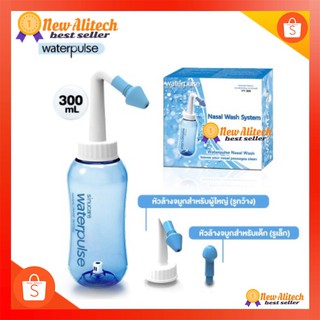 (ของแท้100%) WATERPULSE NASAL ขวดล้างจมูก ที่ล้างจมูก 300 Ml เกลือล้างจมูก อย่างดี ใช้ได้ทั้งเด็กและผู้ใหญ่ (แพคเกจใหม่)