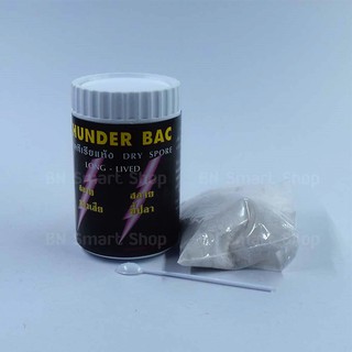 Thunder Bac ทันเดอร์ แบคทีเรีย Dry Spore แบคทีเรียแห้ง สลายของเสีย สลายขี้ปลา ขนาด 50 กรัม