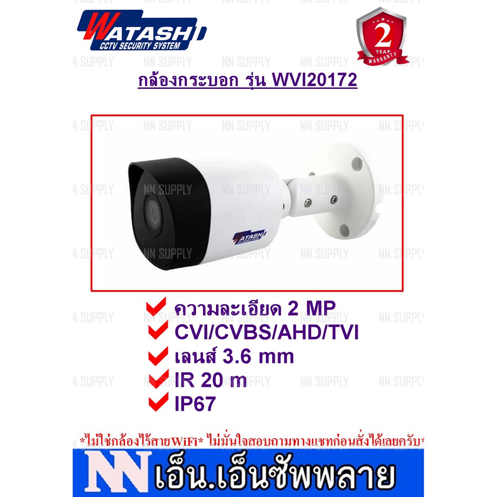 ภาพหน้าปกสินค้าWATASHI กล้องวงจรปิด 2MP รุ่นWVI20172