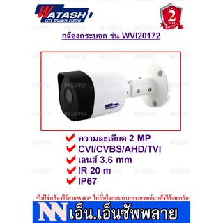 ภาพหน้าปกสินค้าWATASHI กล้องวงจรปิด 2MP รุ่นWVI20172 ซึ่งคุณอาจชอบราคาและรีวิวของสินค้านี้